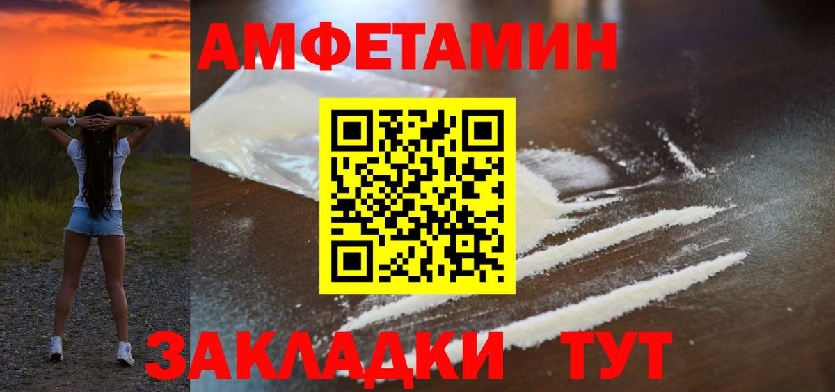 АМФ Розовый  Вход с VPN  Еманжелинск 