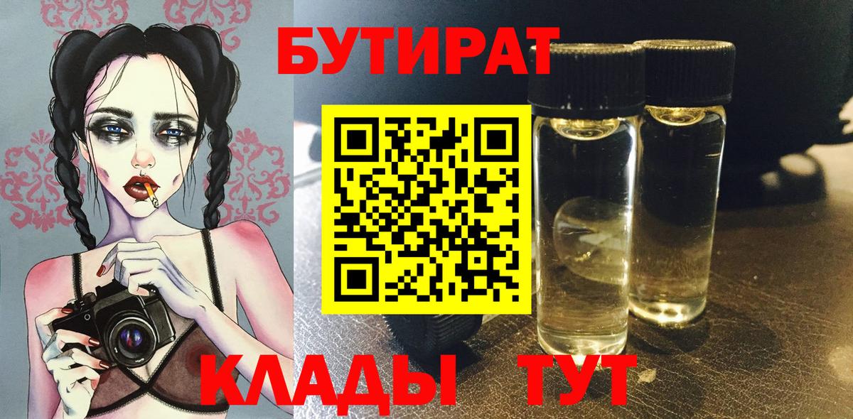Еманжелинск  Бутират жидкий экстази  Вход с VPN 
