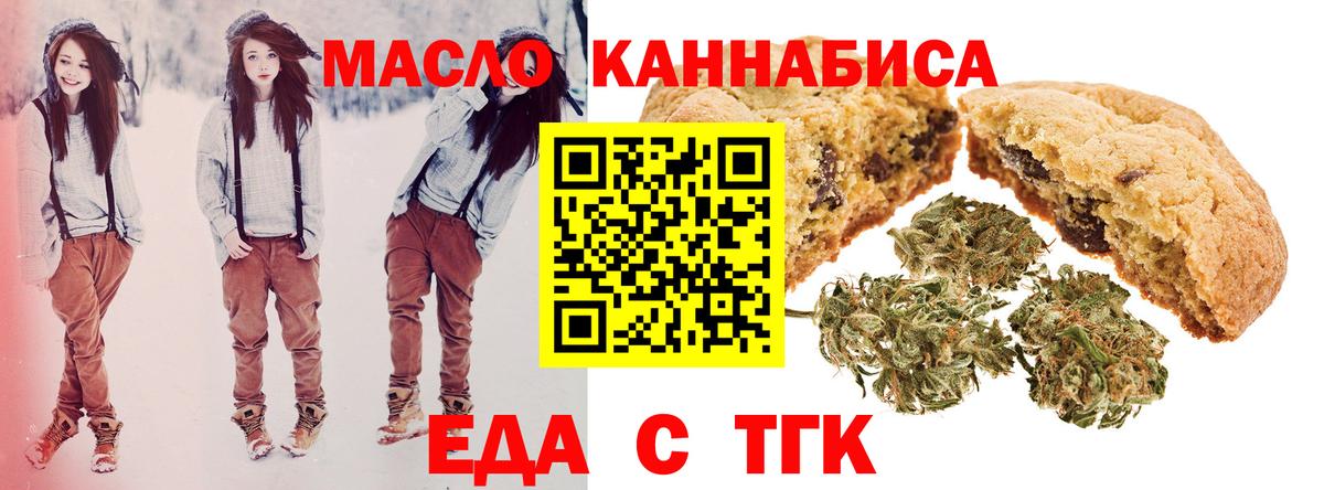 Еда ТГК марихуана  Вход с VPN  Еманжелинск 