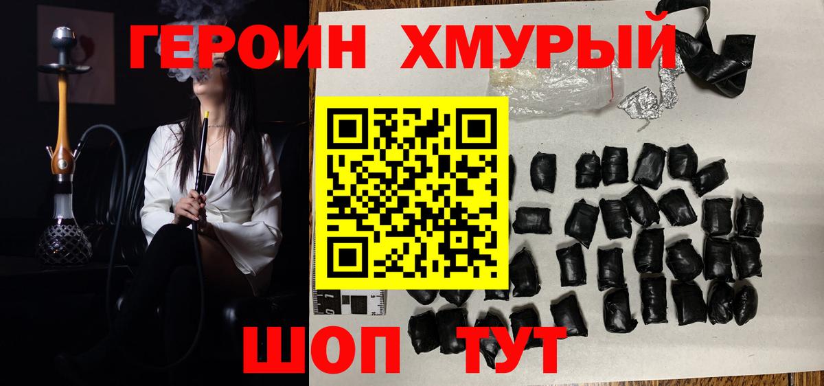 Еманжелинск  Героин хмурый  Вход с VPN 