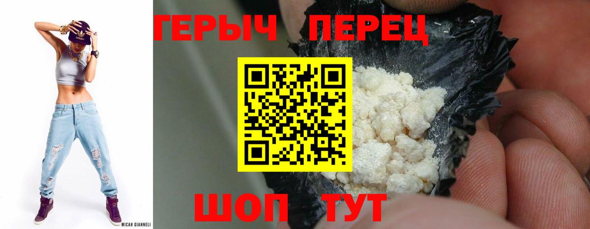 ГЕРОИН белый Еманжелинск
