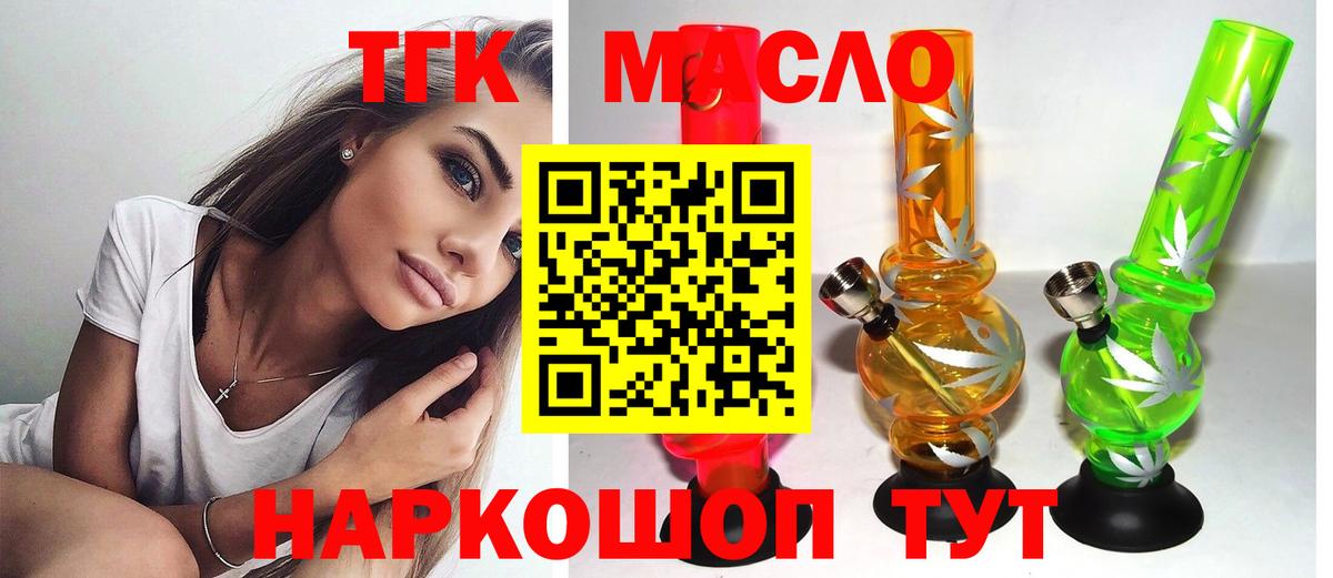 ТГК Wax  Вход с VPN  Дистиллят ТГК гашишное масло  Еманжелинск 